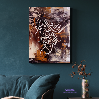 Subhan Allah wa Bihamdihi Subhan al-Azeem - Abstract Calligraphy