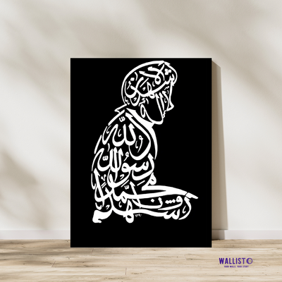 Intricate Calligraphy Shaped as a Prayer - Ashad Inna Muhammad Rasoolullah