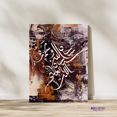 Subhan Allah wa Bihamdihi Subhan al-Azeem - Abstract Calligraphy