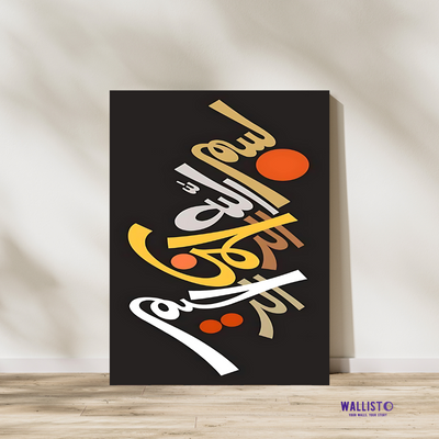 Modern Bismillah Calligraphy