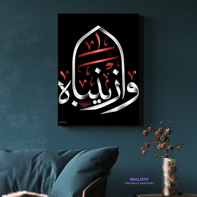 Calligraphy of Zainab (AS)