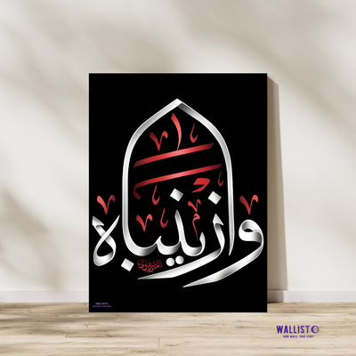 Calligraphy of Zainab (AS)